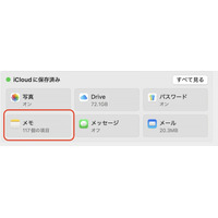 MacでiCloudからメモを復元する手順を徹底解説！