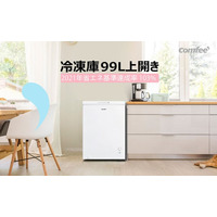 今がチャンス！欲しかった冷蔵庫が期間限定のスペシャルプライスで登場。いつ値段が戻ってもおかしくない、このタイミングを逃したらきっと後悔しますよ！