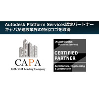 Autodesk Platform Services認定パートナー企業、キャパが建設業界の特化ロゴを取得