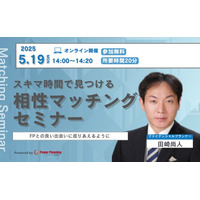 【5月19日（月） 14時】無料マネーセミナーサービス「アットセミナー」がスキマ時間で自分に合ったFPを見つけられるオンラインセミナーを開催！ コピー