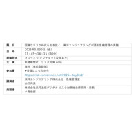 危機管理カンファレンス2025春 講演のお知らせ