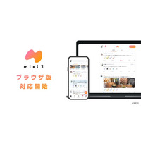 広がる「mixi2」、PCへ！ブラウザ版サービス提供開始