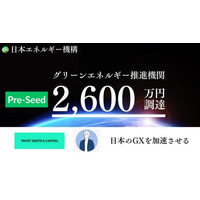日本エネルギー機構2,600万円の資金調達を実施ー脱炭素×金融で挑む再エネスタートアップ