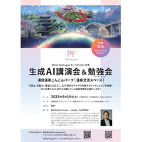 生成AI講演会＆勉強会を山口市で開催