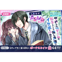 イケボ堪能異世界ライフ♪「サ終した未完のゲームに転生しましたが推し声優のイケボで毎日助かる」5/18～マンガParkで移籍連載開始！