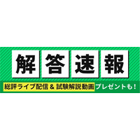 本日、測量士補試験【解答速報】を実施します！さらに総評動画のライブ配信も決定いたしました！