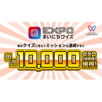 HashPort｜『EXPO2025デジタルウォレット』、『ミャクミャクリワードプログラム』の”経験値”を貯められる「EXPOまいにちクイズ」を開始！