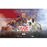 「クラシコ・レジェンズ THE REMATCH 5vs5」イニエスタ“ただいまキャンペーン”実施中！枚数限定で全チケット3割引き＆本人からのメッセージ到着！
