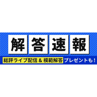 測量士試験【解答速報】がスタートいたしました！