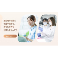 Craif株式会社、研究補佐員・検査員（検査センター）向けの採用特設サイトを新規オープン！検査現場で働く社員のリアルなストーリーを公開