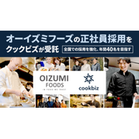 【年間40名採用へ】オーイズミフーズ、クックビズとのパートナーシップを強化