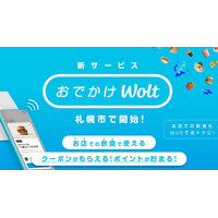 Woltの新サービス「おでかけWolt」が世界で初めて札幌市でスタート！