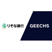 ギークス × りそな銀行「DX推進フリーランス シェアリングプロジェクト」 りそな銀行のお客様へサービス提供を開始