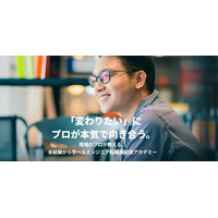 IT未経験者向けキャリア支援プログラム「ボンズテックアカデミー」プレ開校のお知らせ