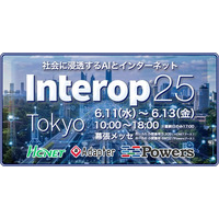 エイチ・シー・ネットワークス、Interop 25 Tokyoに2ブース出展