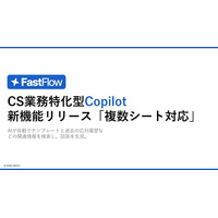 FastFlow、テンプレート管理を効率化する「スプレッドシート複数シート対応」機能を追加