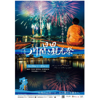 水が磨く郷／第78回日田川開き観光祭
