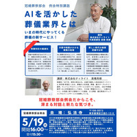 「葬儀業界×AI」葬儀業界の働き方革命：株式会社ディライト高橋社長、AIによる夜間対応最適化について日本青年会議所で講演
