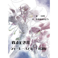 戦争の悪魔シャーレバアルの広告動画配信開始
