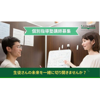 【5/22（木）開催｜講師アルバイト採用説明会】不登校支援のパイオニア「キズキ共育塾」【副業・兼業・ボランティアも歓迎！】