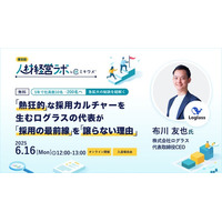 ミキワメが6/16(月)にオンラインイベント「人材経営ラボ(布川 友也氏ご登壇)」を開催