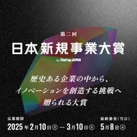 調剤薬局向けAI置き薬サービス「premedi」が「第二回　日本新規事業大賞　by Startup JAPAN 2025」で「大賞」を受賞