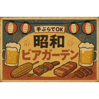 浦和駅徒歩 1分に“昭和レトロ”が出現！ 屋台横丁で楽しむ『昭和ビアガーデン』が期間限定オープン！