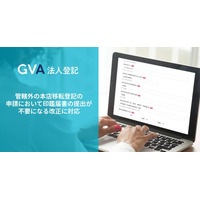 GVA 法人登記にて、管轄外の本店移転登記の申請において印鑑届書の提出が不要になる改正に対応しました