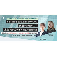 【5/29（木）ブライダル経営者・広告責任者向け無料セミナー開催】集客の頭打ちをどう突破していくのか？ 来館予約を伸ばす広告×公式サイトの秘訣を徹底解説