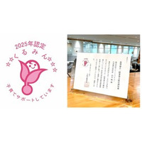 スマートバリュー、子育てサポート企業として5回目の「くるみん」認定を取得