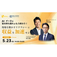 ユームテクノロジージャパン株式会社と共催WEBセミナー「AI・データの“宝の持ち腐れ”はもう終わり！現場を動かすリテラシーで収益を加速せよ」