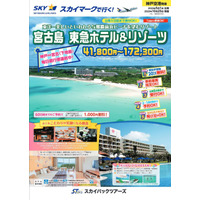 ≪神戸空港発・スカイステーション新商品≫東洋一美しいといわれる与那覇前浜ビーチを望む人気のリゾート「宮古島　東急ホテル＆リゾーツ」販売開始。神戸空港⇔宮古（下地島空港）毎日直行便運航中！
