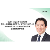 GLIN Impact Capitalのグロース戦略エグゼクティブアドバイザーにSHIFTグロース・キャピタル代表 小島秀毅氏が就任