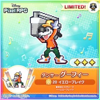 『ディズニー ピクセルRPG』期間限定ガチャに「ダンサー グーフィー」登場！