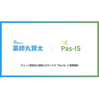 AI-OCR処方箋自動入力システム「薬師丸賢太」、チェーン薬局向け遠隔入力サービス「Pas-IS」と連携開始