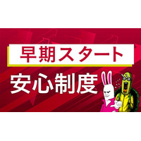 【2026年（令和8年度） 弁理士試験】早期スタート安心制度のご案内