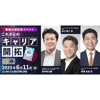 法政大学 キャリアデザイン学部 教授 田中研之輔の新著『これからのキャリア開拓』出版記念イベント！ミドルシニアのキャリア戦略とは＜6月11日(水)開催＞