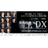 【製造業必見】技術伝承×DX 「勘と経験」から「仕組み」へ | 6月17日ウェビナー開催