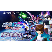 Nintendo Switch(TM)/STEAM(R)『機動戦士ガンダムSEED BATTLE DESTINY REMASTERED』本日５月22日発売！参戦機体にフォーカスした最新映像を公開！