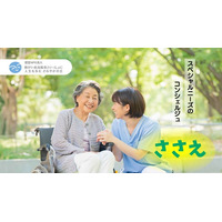 身元保証から死後事務まで―地域の力で支える終活支援『ささえ』、兵庫県川西市発の新サービスがプレスタート