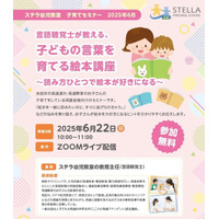 子どもの言葉の発達に悩む保護者へ--言語聴覚士が教える「絵本の読み方」セミナー開催