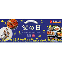 【C-VALUEショッピングにて父の日ギフト特集公開中】日頃の感謝の気持ちを込めた千葉の特選ギフトをどうぞ