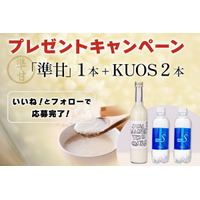 お笑い芸人 河本準一さんの甘酒『準甘』×『強炭酸水KUOS』がセットで当たる！！ KUOS公式Instagramいいね＆フォローキャンペーン！