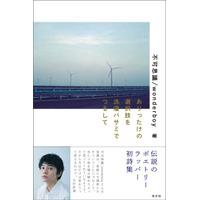 伝説のポエトリーラッパー 不可思議/wonderboyの初詩集を発売！　購入者限定2大特典「秘蔵映像で贈るオンラインLIVE」「不可思議/wonderboyミュージアム」ご招待。