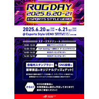 【イベント開催告知】「ROG DAY 2025」詳細決定！ステージセッションやROGの新製品、未発売製品も展示