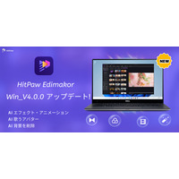 HitPaw Edimakorが「Win4.0」へメジャーアップデート-AIアバターの歌唱機能やアニメ風変換など、次世代編集体験を実現