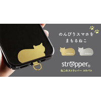 【新作発売】香箱座りの“リアル猫型”がスマホにぴたり。メタル製で頑丈な「ねこ型str@pper」第二弾登場。2025年5月23日(金)より新発売