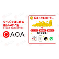 クイズでポイ活『QAQA（カカ）』　ポイント交換先に Google Play ギフトコード が追加