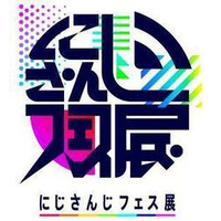 「にじさんじフェス展」 6月チケットの一般販売がスタート！ 5月の展示は残り１週間！