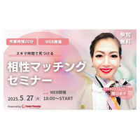 【5月27日（火） 18時】無料マネーセミナーサービス「アットセミナー」がスキマ時間で自分に合ったFPを見つけられるオンラインセミナーを開催！